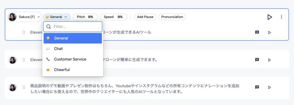 ピッチや声の抑揚を調整