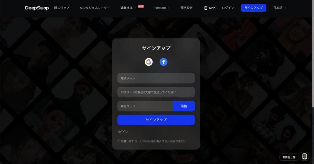 2. 「サインアップ」をクリックして登録