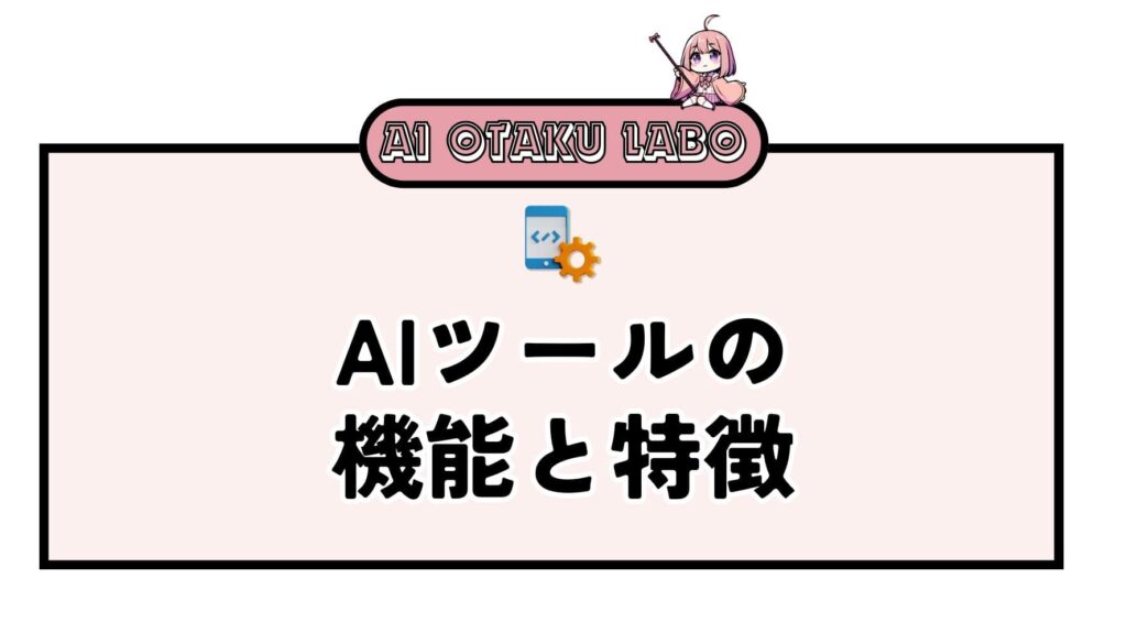 Promptchan AI（プロンプトちゃんAI）の機能