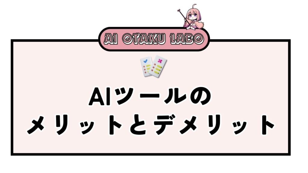 AIロゴ作成のメリットとデメリット