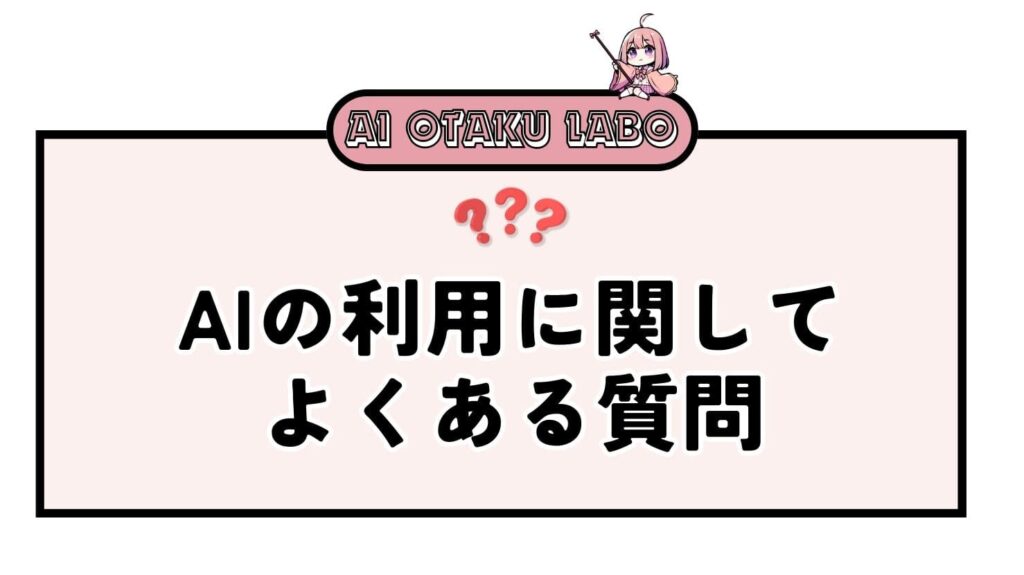 違法で危険？Clothoff.ioを使う際によくある質問