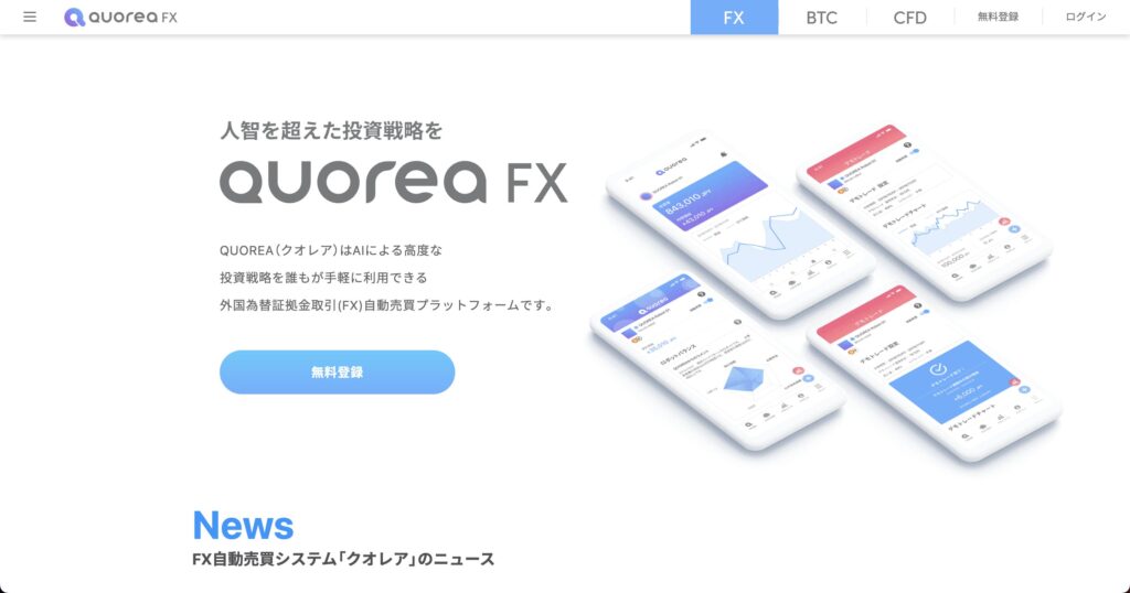 QUOREA｜日本初！AIを活用した投資サービス