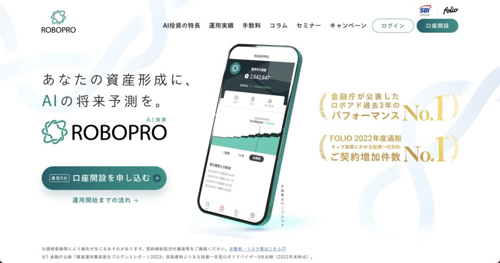 ROBOPRO(ロボプロ)｜未来予測型のAI投資サービス