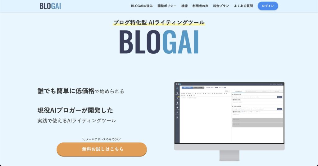 BLOGAI｜日本語対応