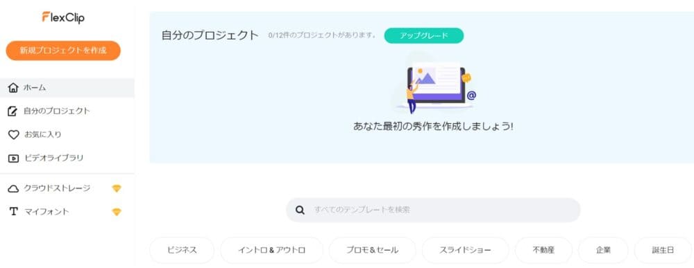 有料プランへのアップグレードをご希望の場合は、ログイン後のページから手続き