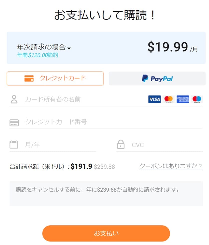 クレジットカード情報を入力 （PayPalでのお支払いも可能）