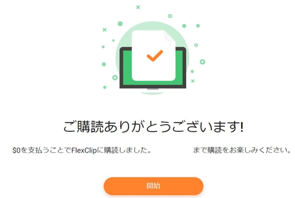 同時に、登録したメールアドレスに確認メールが送信されます。