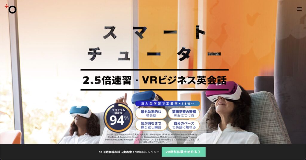 VR英会話スマートチューター｜無料
