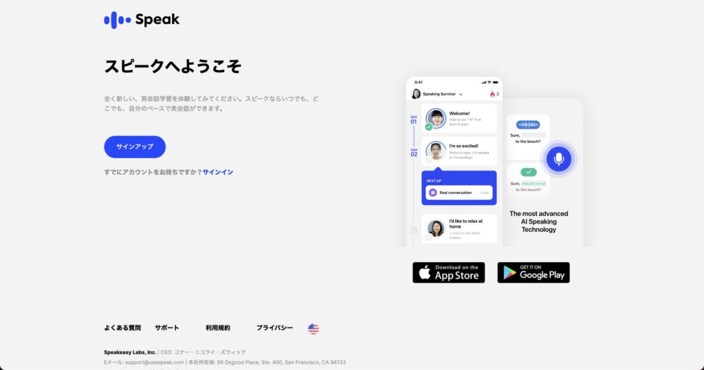 まとめ｜Speak（スピーク）は、ネイティブのAIチューターとフリートークが楽しめる英会話アプリ！