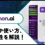 【チャットボット】Orimon AIの評判や使い方を調査！マーケティングやインバウンドの顧客対応に使える