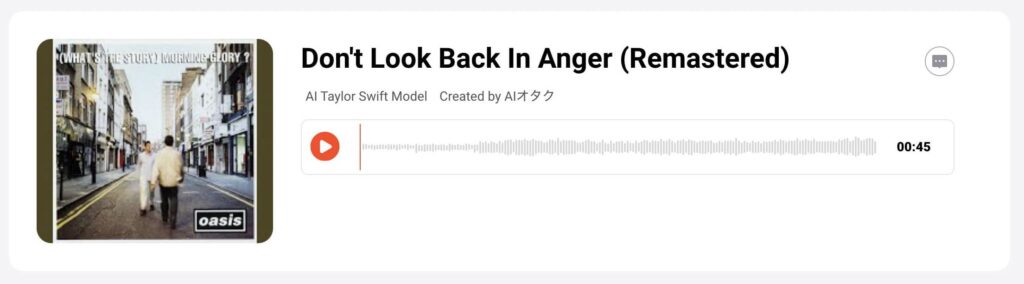 【AIツールで生成】Tyler SwiftのAIボイスでカバーした「Don't LooK Back In Anger」（Oasis）