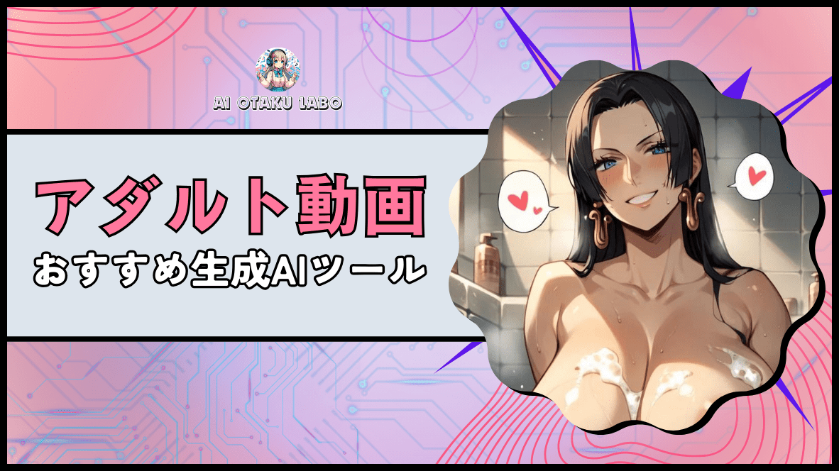生成ai エロ 