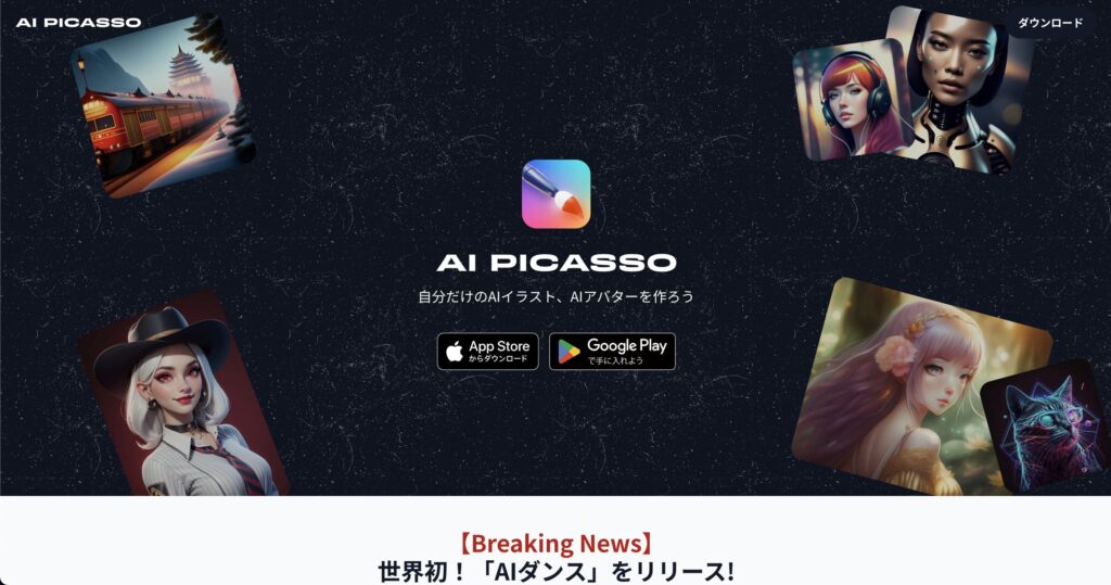 AI PICASSO（AIピカソ）