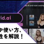 【AI彼女】Kupid AIの使い方や安全性を徹底調査！アダルトやエロチャットにも対応