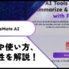 【PDF要約】EaseMate ChatPDFの使い方や評判と価格プランをレビュー！無料で使える