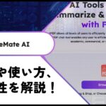 【PDF要約】EaseMate ChatPDFの使い方や評判と価格プランをレビュー！無料で使える