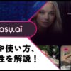 【AI彼女】Fantasy AIの使い方やメリット、安全性を解説！動画や大人の英会話にも対応