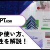 【パワポ生成AI】AiPPT.comの使い方や評判をレビュー！無料で使える