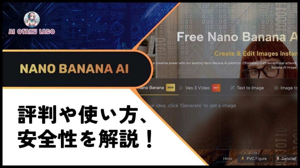 【プロ必見】BananaImg AIの使い方や評判をレビュー！無料で使える