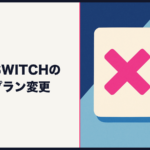 退会手続きを表した、×印のカードの図