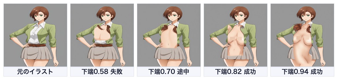 同じイラストで塗り替える範囲の下端だけを4段階に変えた結果を横に並べた図。ベルトより上で止めた1枚は服が残り、下げるほど脱げていく