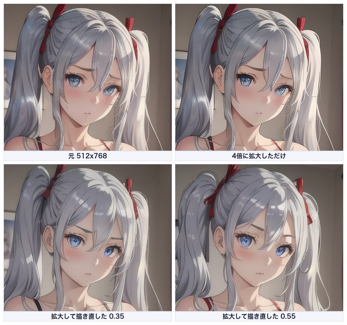 元の512×768、4倍に拡大しただけのもの、拡大して描き直したもの2種類の顔を並べた比較。拡大しただけでは描き込みが増えず、描き直すと髪の描写が増える