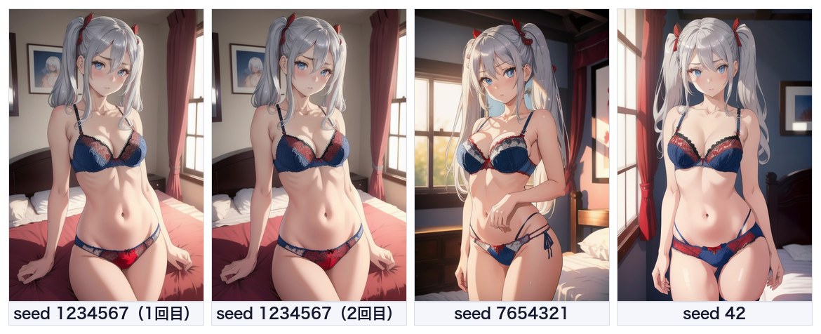 同じ乱数の種で2回生成した画像と、別の種で生成した2枚を並べた比較。同じ種の2枚は構図がほぼ同じで、別の種の2枚は構図も背景も違う